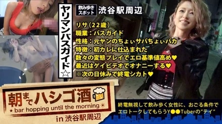 300MIUM-229 Pervert Bimbo Bus Guide! - ! - ! - With a lot of abnormal play that was taught by her first boyfriend (Yankee) who gave her virginity in high school, this way gal with a high standard of eroticism is a pure erotic masturbator who knocks down her pussy seven times a week! - ! - ! - & If you get drunk, you'll make full use of the foolish function that makes you forget your memories, and it's impossible to specify the number of cocks you've had so far! - ! - ! - ……She's been drinking and getting into heat, and she's been putting out signs that she's going to fuck her early on: Hashigozake until morning 18 in around Shibuya Station