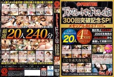 EEBH-001 "【Streaming Only】Escalating Doshiroto Daughter 300Th Episode Special": Mgs Video <Prestige Group> Adult Video Streaming Site