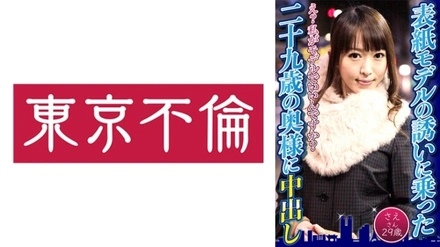 525DHT-0599 "Creampie for Sae-san, 29 years old, who accepted the invitation of a cover model": MGS video <Prestige Group> adult video distribution site