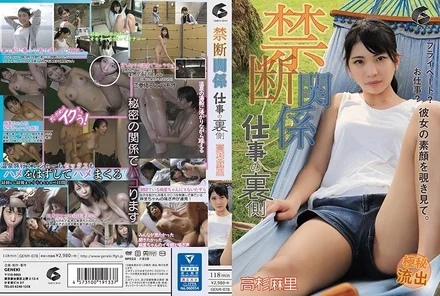 GENM-078 Forbidden Relationship Behind the Scenes of Work Mari Takasugi