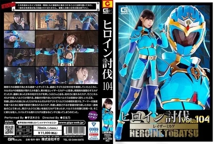 HTB-04 Heroine Subjugation Vol.104 Razor Mikage Sara Uruki