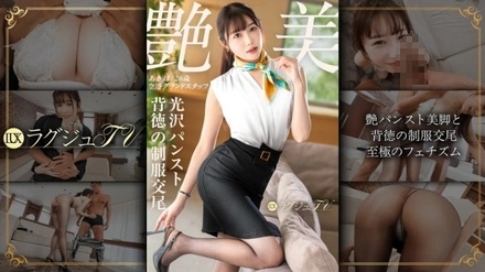 259LUXU-1886 [Uncensored Leaked] "Adulterous Sex Just Isn't Enough Anymore..." [Glossy Pantyhose-Clad Legs And Depraved Uniform Intercourse] Exquisite Buttocks Spilling Out Of Torn Pantyhose And Undulating Beautiful Breasts, Her Adorable Face Contorted As She Moans Loudly In Ecstatic Squirting... Luxurious...": Mgs Video <Prestige Group> Adult Video Streaming Site