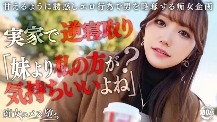 MAAN-1072 "[Her sister is a spoiled slutty bitch] The absolute inevitable temptation is tempted while she is away! Her voluptuous, voluptuous body is held in close contact with her, and she uses dirty talk to her with the ultimate sweet and erotic voice! Punching her slutty video...": MGS Video <Prestige Group> Adult Video Streaming Site