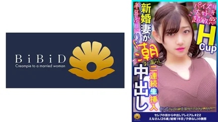 522DHT-0808 A large amount of tide floats from a sensitive body that dies even with titty fuck! - Sensitive H cup wife Ena 26 years old