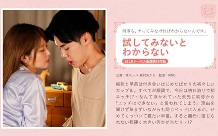 SILKS-087 You won't know until you try it