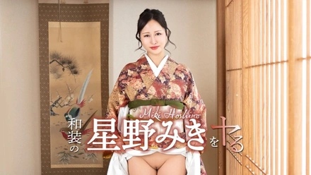 Caribbeancom-042726-001 I'm going to do Hoshino Miki in traditional Japanese clothing!