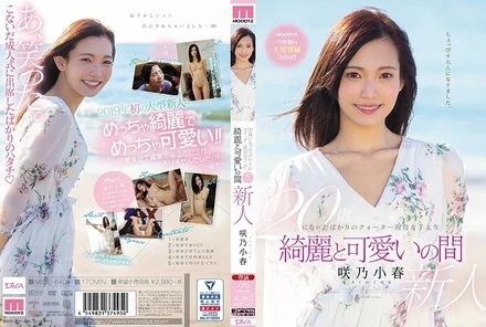 MIDE-640 A quarter-time active female college student who just turned 20, between beautiful and cute Koharu Sakino
