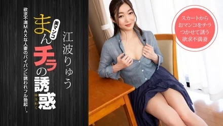 1Pondo-021222_001 Manchira's Temptation-Frustration MAX Married Woman Who Seduces Daddy's Friend-