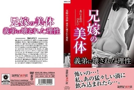 NCAC-109 My Brother's Wife's Beautiful Body: Her Reason Destroyed By Her Brother-In-Law