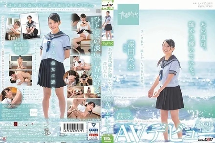 SDAB-096 That summer was certainly shining. - Mio Fukada SOD exclusive AV debut