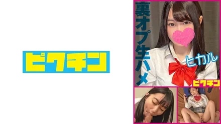 727PCHN-2007 [Rumoured Reflation] Raw creampie of a downy-haired girl with a loose guard - Hikaru