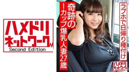 328HMDNC-496 [Individual] 27-year-old miraculous I cup huge breasts Married woman and love hotel day trip seeding! - ! - Pleading for ahegao cum shot to the pleasantness of SEX that is incomparable with her husband [raw cum shot]