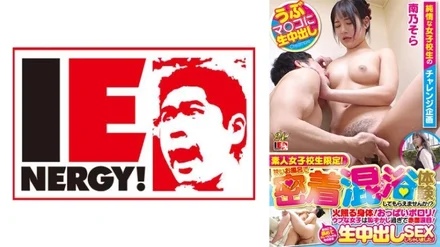 109IENFH-23101 Only for amateur schoolgirls! - Would you like to experience close contact mixed bathing in a small bath? - ? - A burning body! - Breasts are sloppy! - Naive girls are so embarrassed that they blush and tear up! - After I licked it all over and cleaned it, I had sex with raw creampie! - Sora-san