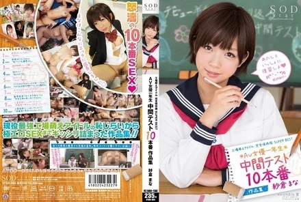 STAR-384 Factory Moe Idol Complete Edition SUPER BEST AV Actress First Year Midterm Test 10 Actual Works Mana Sakura