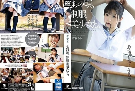 HKD-005 Back Then, With A Beautiful Girl In Uniform. Ruru Arisu