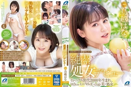 XVSR-509 Lost Virgin Close-up Document: Pure Virgin Debut Hana Torigoe