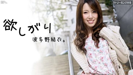 Caribbeancom-120111-874 Covetous Yui Hatano Part 1