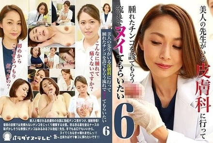 PARATHD-2377 I Want To Go To A Dermatologist With A Beautiful Doctor And Have Her Examine My Swollen Penis And Jerk Me Off (6)