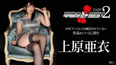 Caribbeancom-041916-140 Early Extraction Ai Uehara BEST 2