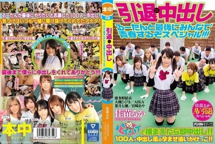 HNDS-060 Retirement x creampie Rutan and everyone will be together at the end of the special! - ! - !