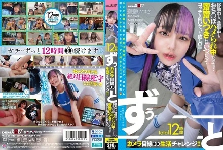 FTAV-014 [Uncensored Leaked] A total of 12 hours of constant camera-focused living challenges!! Whether she's traveling, eating, or getting fucked... we want Saisai Itsuki to always be looking this way!!