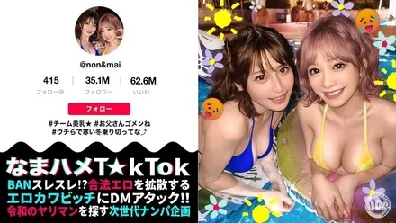 MAAN-931 [Two miraculous people! - A special SSS class gal gives a divine erotic entertainment to the president! - ] Harem SEX full of divine techniques with two extremely dangerous TkTkers who only give erotic videos! - [Harem] [Orgy] [1VS1] Anything goes! - Serving you with 4 big breasts! - Slimy paradise titty fuck! - Pile driving shrimp warping pleasure piston! - Explosive ejaculation SEX with limit 7! - [Namahame TkTok] [Non & Mai]