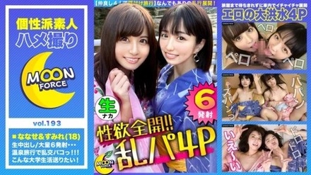 435MFC-193 Sumire & Nanase