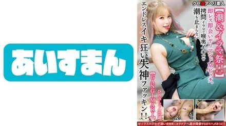 567BEAF-058 [Tide & Irama Festival! - ! - 】 Immediate meeting Yarimando М bitch 23 years old. - Endless Iki Crazy Fainting Fucking That Can't Stop The Throat Iki ww Tide With Torture Irama! - ! - [GANGIMARI]