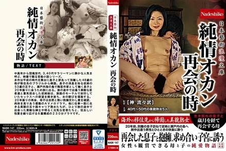 NASK-147 Japanese Art Romantic Bunko Junjo Okan Time of Reunion