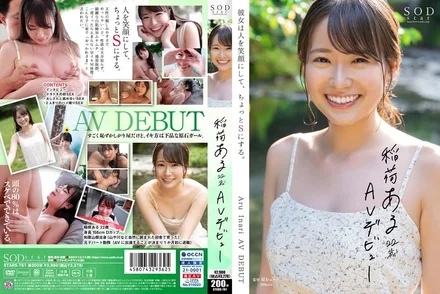STARS-761 [Uncensored Leaked] Inari Aru, 22 years old, AV debut. She makes people smile and is a bit sadistic.