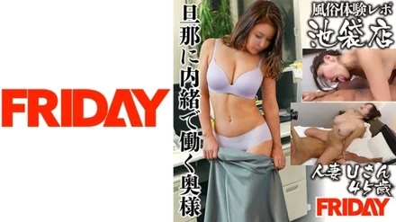 480FRIN-105 [Customs experience report] Ikebukuro store Mr. U 45 years old