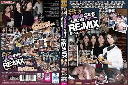 GBCR-023 Go-Go's Married Woman Hot Spring Year-end Party - Crazy Feast 2017 - Side.A&B RE:MIX