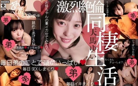 BDDA-009 Extreme bra-con slut sister's intense cohabitation sex life Yui Tenma