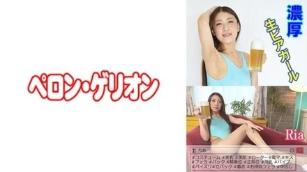 594PRGO-022 Ria