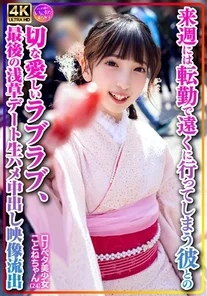 INSTV-547 [Personal shooting] Lolipeta beautiful girl Kotone-chan (24) A sad and loving love with her boyfriend who will be transferred to a distant place next week, the last Asakusa date raw sex video leaked