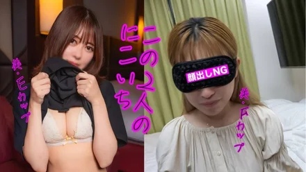 FC2-PPV-3753929 Distributed at 980pt until 9/17[Bonus is one more person sold for a total of 2 people! - ] Nikoichi looks like Miporin when she was cute, a beautiful E-cup girl and a beautiful F-cup girl