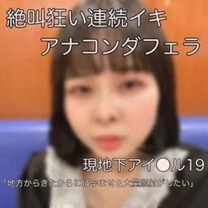 FC2-PPV-1946915 070 [Conceived vaginal cum shot & semen beam facial cumshot] The place where I have visited Egu Anakonda Blow contrary to the appearance Ai Sex with uterus & throat gun with Le M (deepthroat neck tightening de M) )