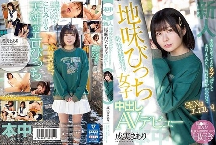 HMN-173-Reducing-Mosaic Newcomer: She's Innocent And Cute Like A Marimo, But Her Sex Is Erotic! Plain Bitch Girl Creampie Av Debut, Narumi Mari