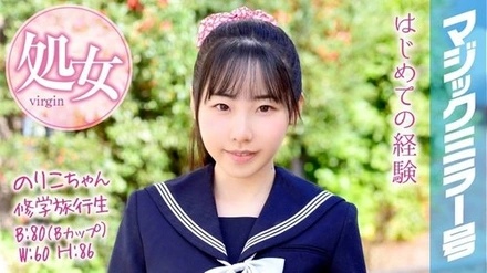 MMGH-050 Noriko-Chan, School Trip Student, Magic Mirror Van, Loses Her Virginity On The School Trip!