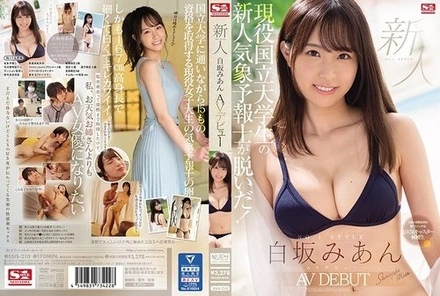 SSIS-210 Newcomer No.1Style Shirasaka Mian Av Debut