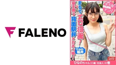 406FTHT-090 [A small-faced glasses girl who likes anime like an erotic manga accepts a big cock! - ] I shake the deca round glasses that don't fit in size and hold both legs and die many times in the M-legged missionary position! - You can see the joint part in full view with the back ekiben! - Cum while being ashamed! - Let the cock covered with man juice be sucked to the back of the throat! - Deep throat of pussy to mouse! - I'm poked from the back and I'm tired and I die with an ahegao! - [Women's trip pick-up # Kamigyo-chan will make you happy every time # 31 Hinano-chan (23 years old / adult) volume]