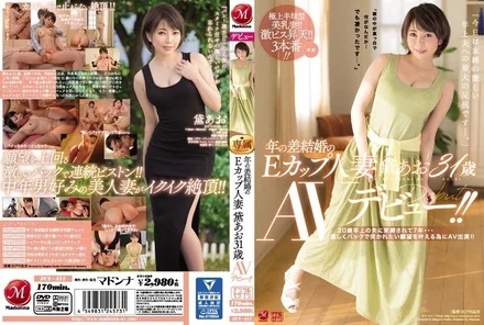 JUY-411 E-cup married woman with an age difference, Ao Mayuzumi, 31 years old, makes her AV debut! - ! - She has been tied down by her husband who is 20 years older than her for 7 years... She appears in an AV to fulfill her desire to be violently penetrated from behind! - !
