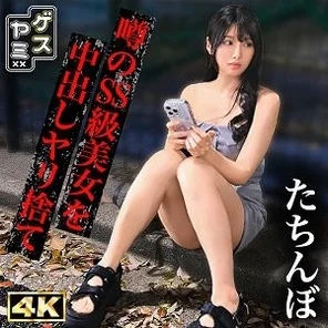 GESY-080 [Uncensored Leaked] S-chan
