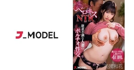 572DRKC-001 Never Let Go Berokisu NTR Frustrated Married Woman's Portio Intercourse 4 Days Continued To Make C** With Father-In-Law Waka Misono