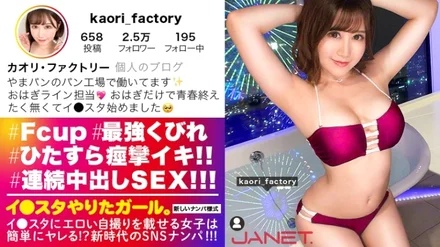 390JNT-001 [Uncensored Leaked] [You can have both plumpness and constriction! - ! - ] Pick up an F-cup factory worker on SNS who posts erotic selfies on Instagram! - ! - A factory worker whose private life is too plain and whose sex life has become too flashy has crazy and erotic sex! - ! - She shakes her F breasts and cums while spreading the squirt! - ! - A full erection is inevitable due to the lewd BODY where plump flesh and constriction coexist! - ! - ! - [A girl who did a good job. - ]