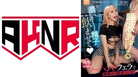 110AKDL-230 "I'll Give You My Saliva, So Let Me Drink Your Thick Sperm" A Kiss-Loving Older Sister's Slippery Handjob And Ichacola SEX Mai Hoshikawa