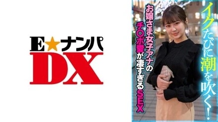 285ENDX-394 Announcer Kono