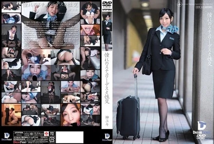 UFD-054 [Uncensored Leaked] Sex with the stewardess you admire God Yuki