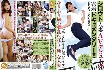MCT-028 [Uncensored Leaked] Amateur Housewife's AV Debut: A Close-Up Documentary - Saki Hiiragi