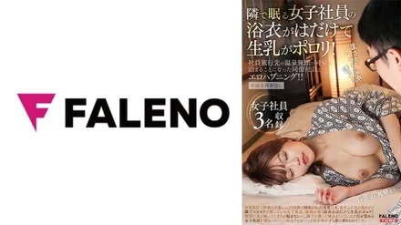 406FTK-011 The yukata of the female employee who sleeps next door is exposed and raw milk is polluted! - An Erotic Happening With A Colleague Employee Who Had To Stay In The Same Room At A Hot Spring Inn On A Employee Trip! - !